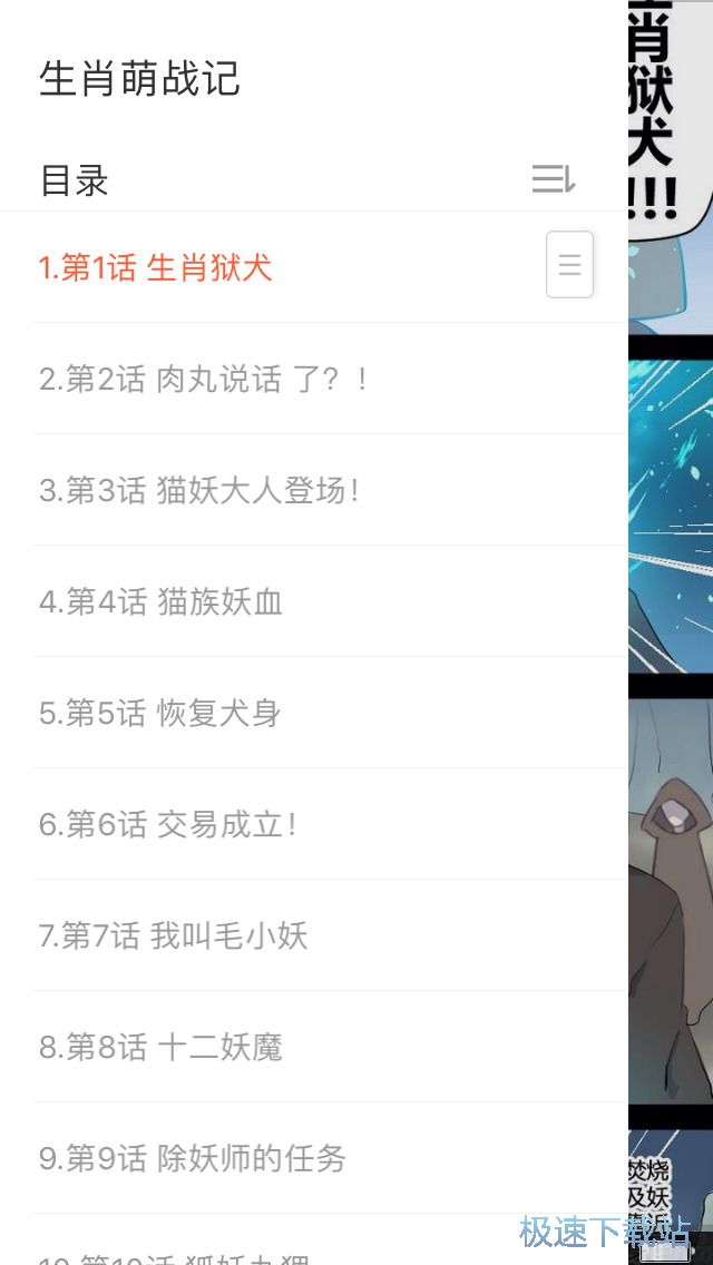 图：漫画离线阅读