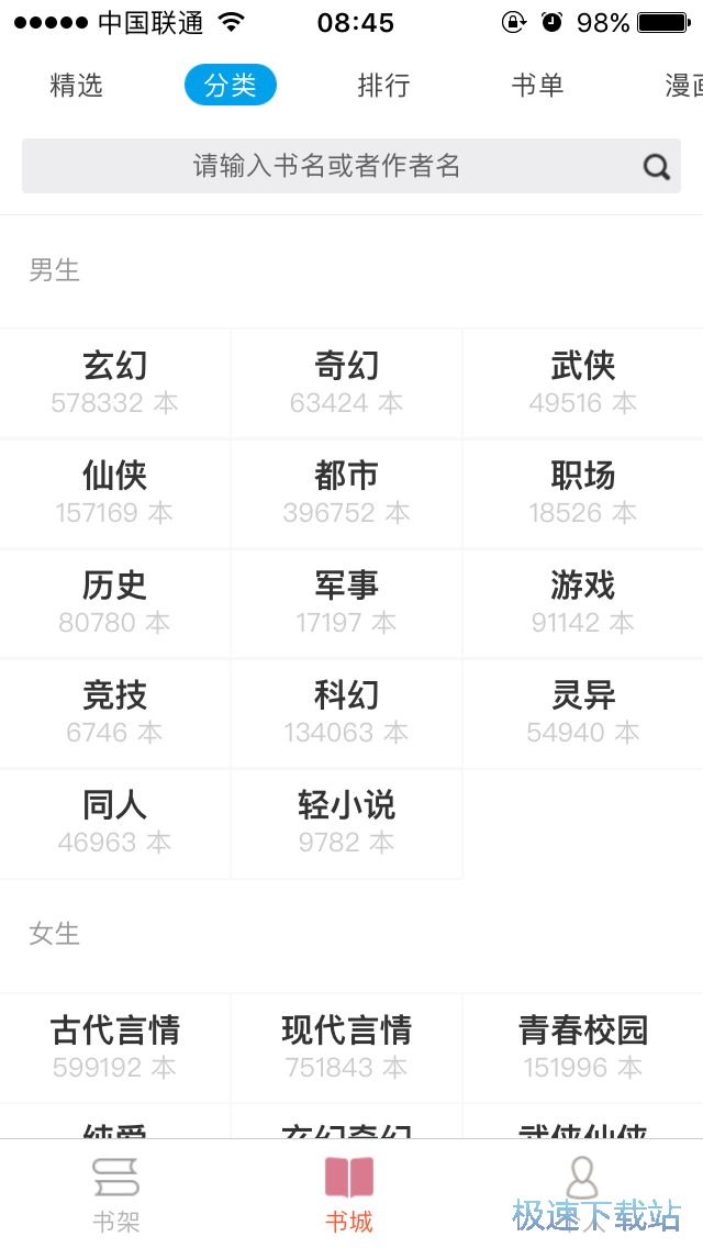 图：漫画离线阅读
