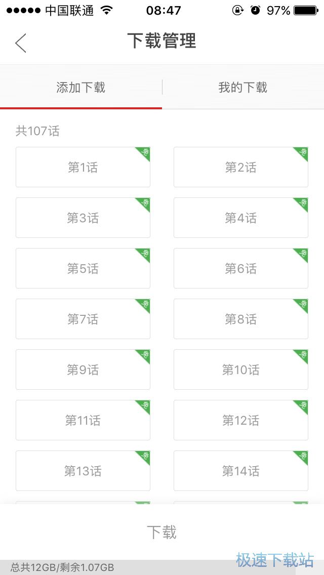 图：漫画离线阅读