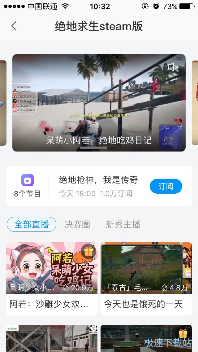 图：绝地求生星空综合app官网登录入口直播