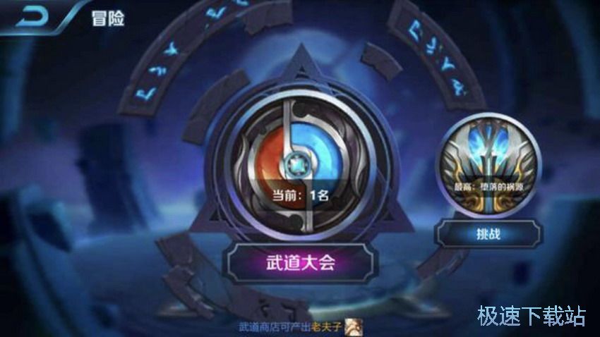图：武道大会打法