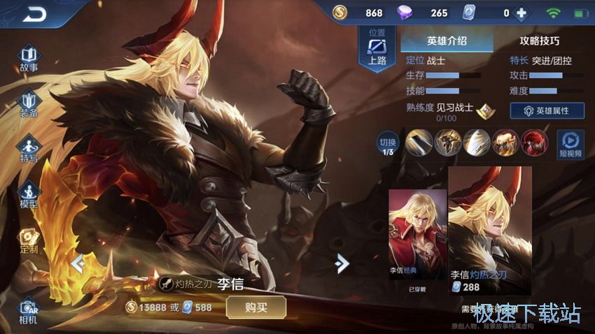 图：快跑英雄选择