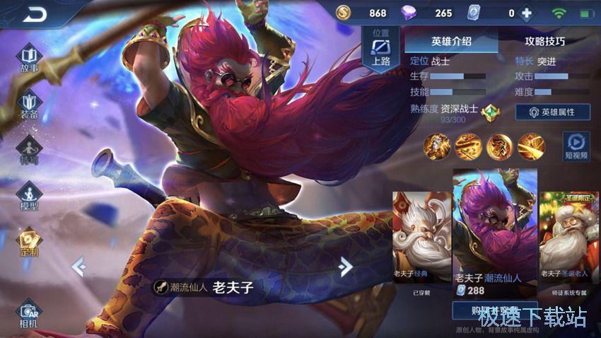 图：快跑英雄选择