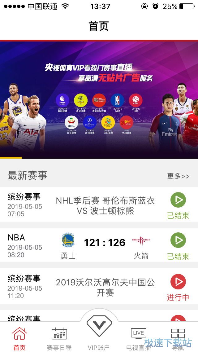 图：欧冠赛事观看