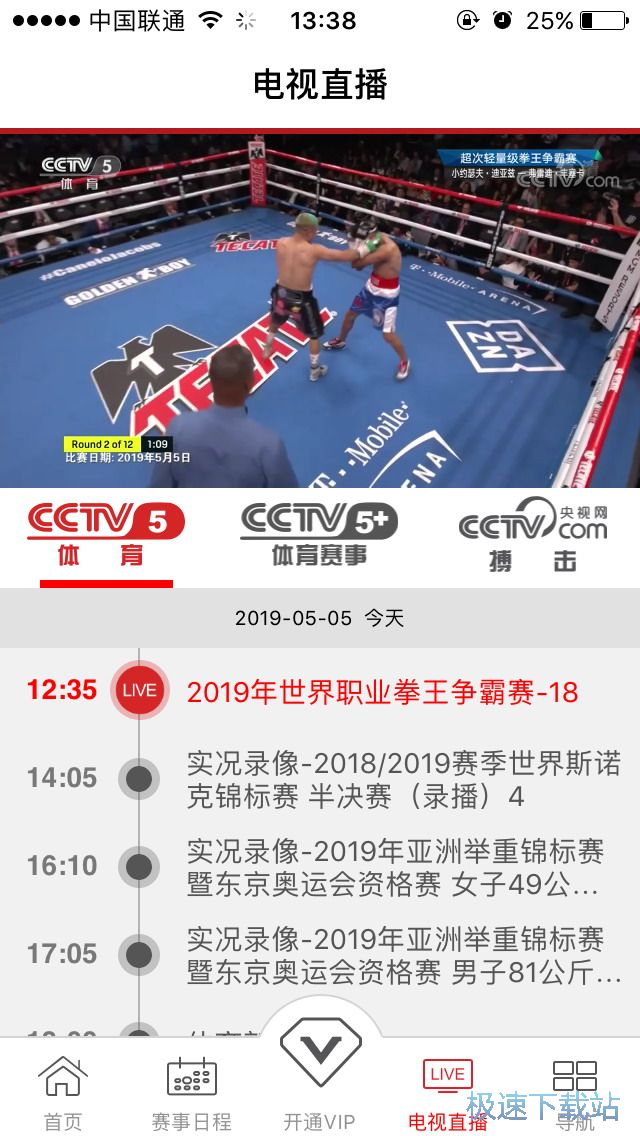 图：欧冠赛事观看