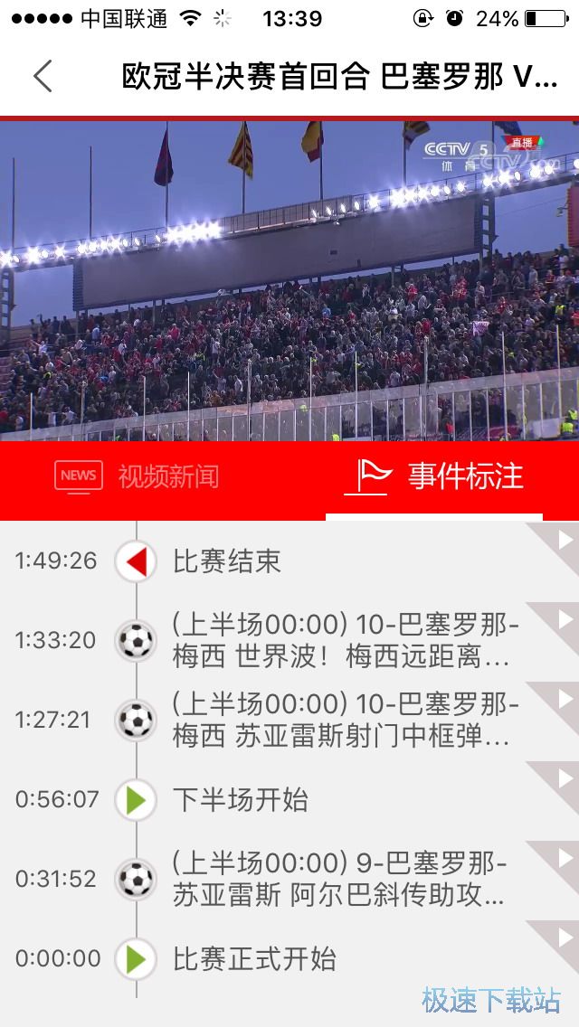 图：欧冠赛事观看