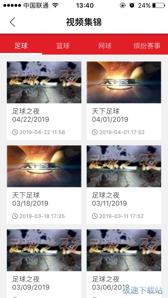 图：欧冠赛事观看