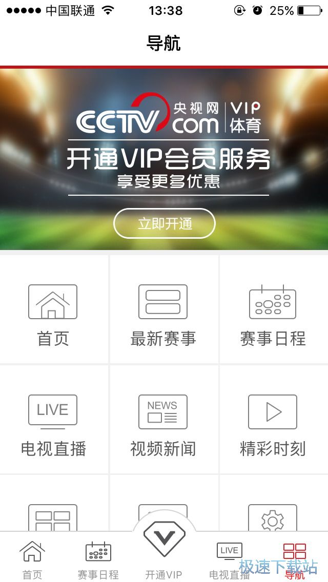 图：欧冠赛事观看