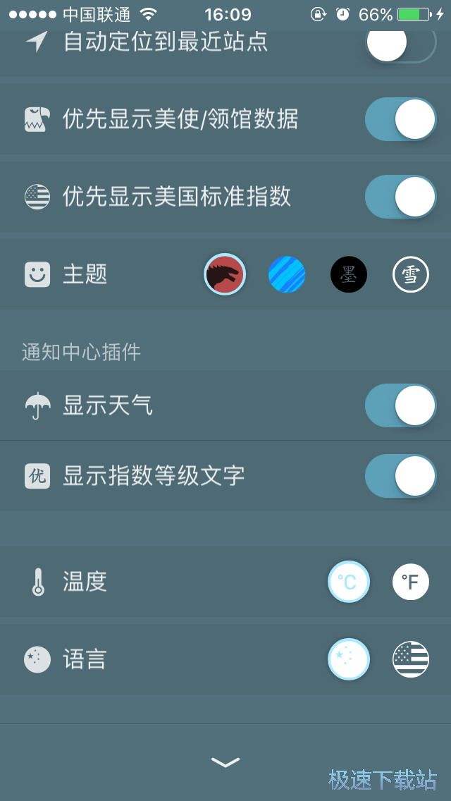 图：设置天气预报闹钟