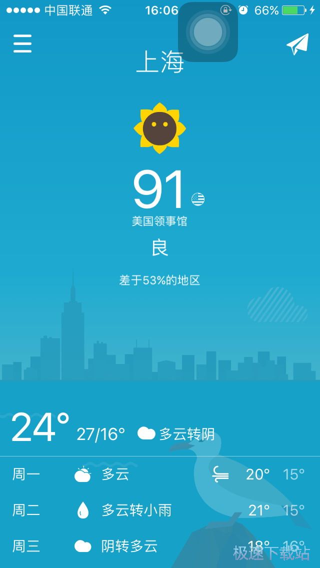 图：设置天气预报闹钟