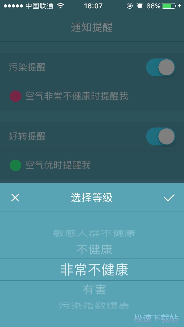 图：设置天气预报闹钟