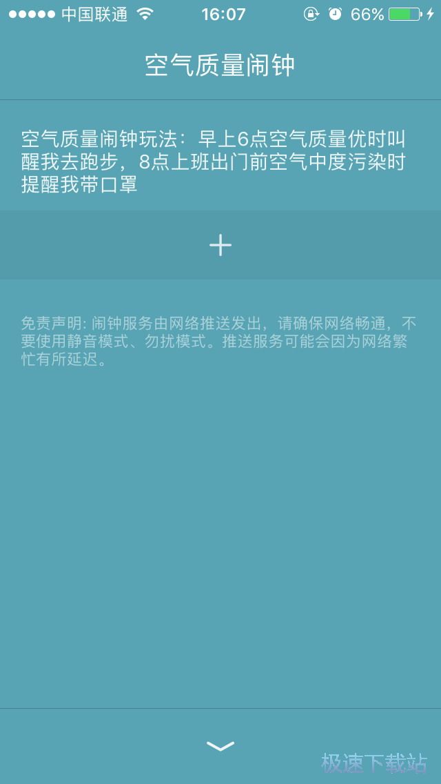 图：设置天气预报闹钟