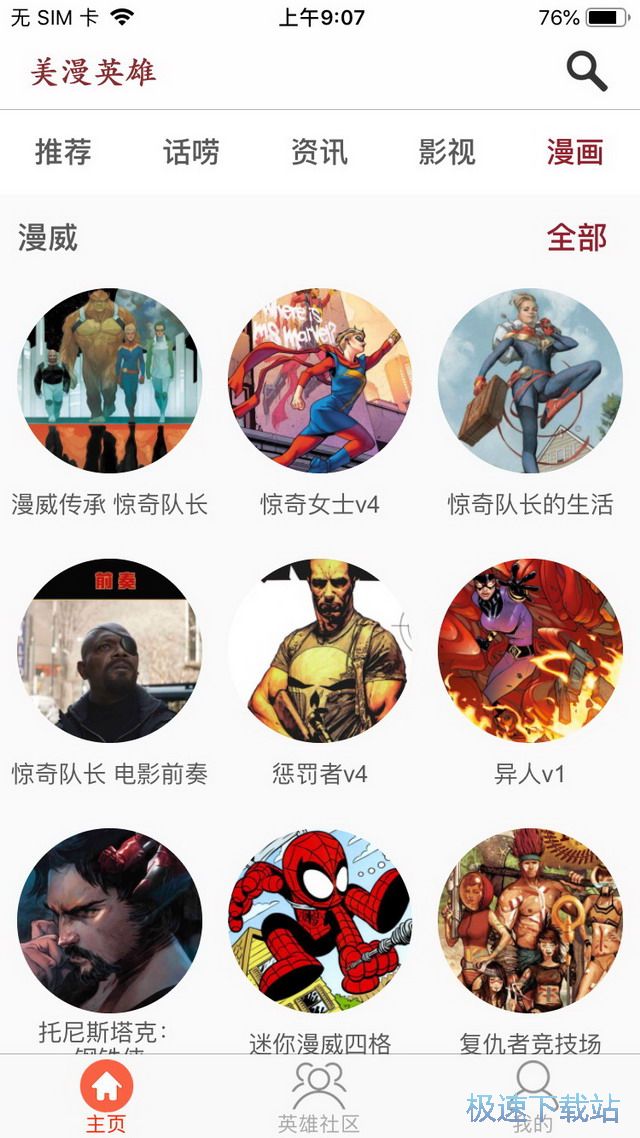 图：漫画离线阅读