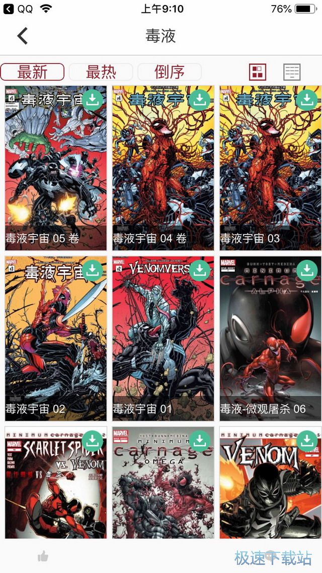 图：漫画离线阅读