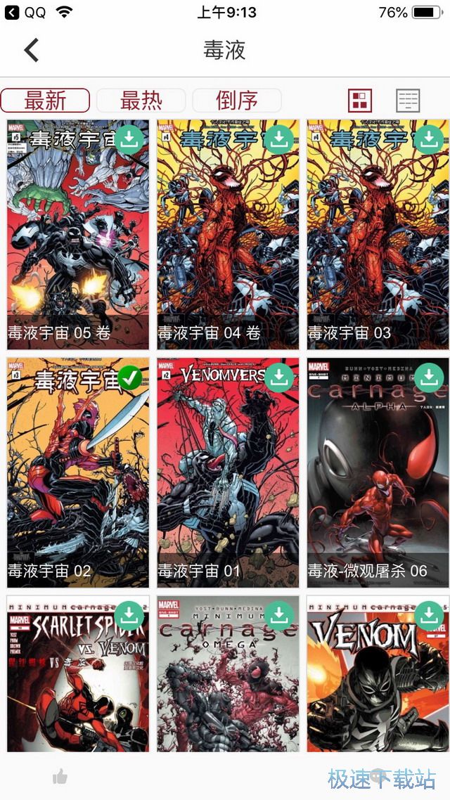 图：漫画离线阅读