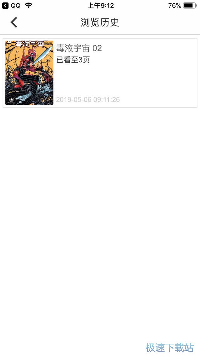 图：漫画离线阅读
