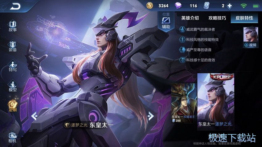 图：东皇出装铭文搭配