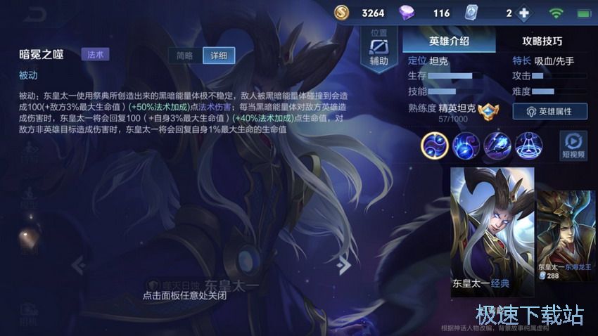图：东皇出装铭文搭配
