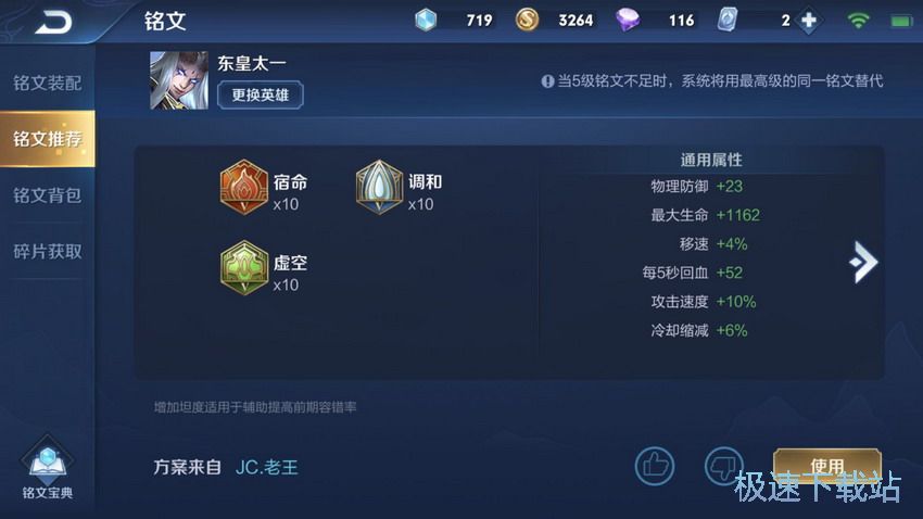 图：东皇出装铭文搭配