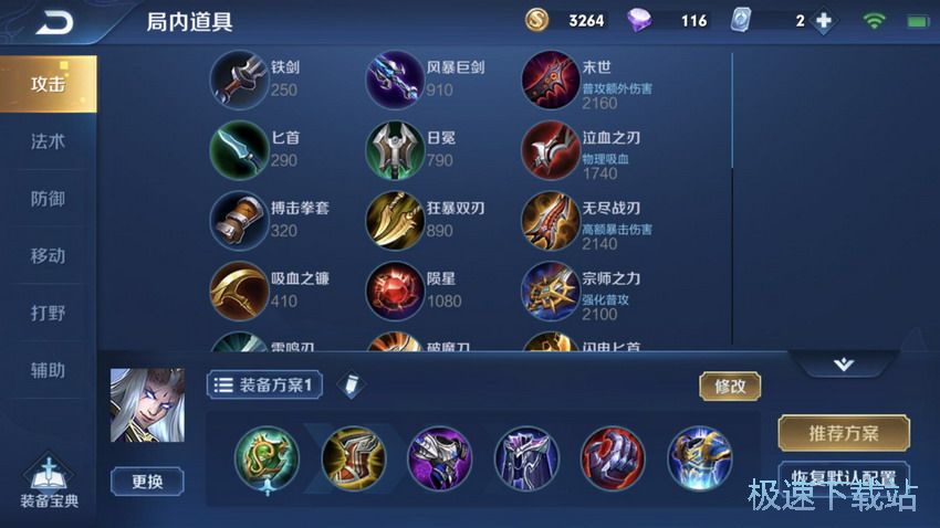 图：东皇出装铭文搭配