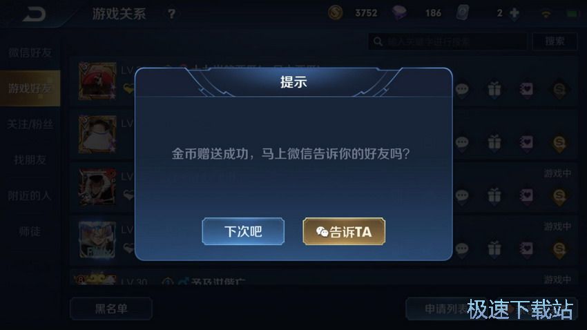 图：好友亲密度建立