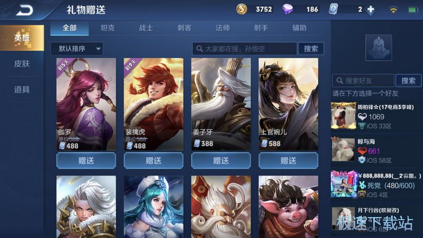 图：好友亲密度建立