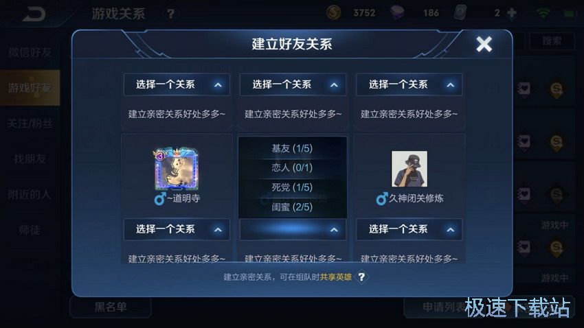 图：好友亲密度建立