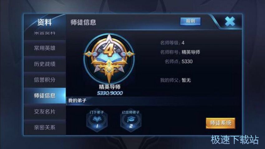 图：建立师徒关系