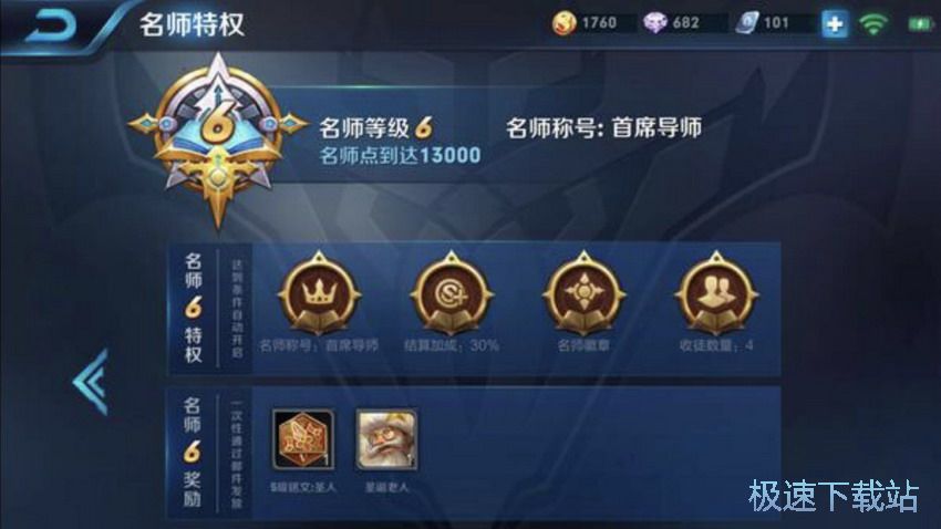图：建立师徒关系