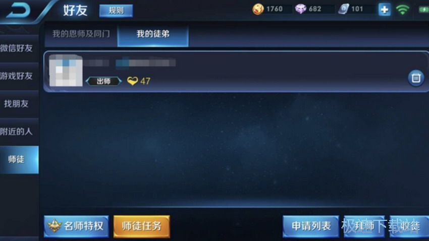 图：建立师徒关系