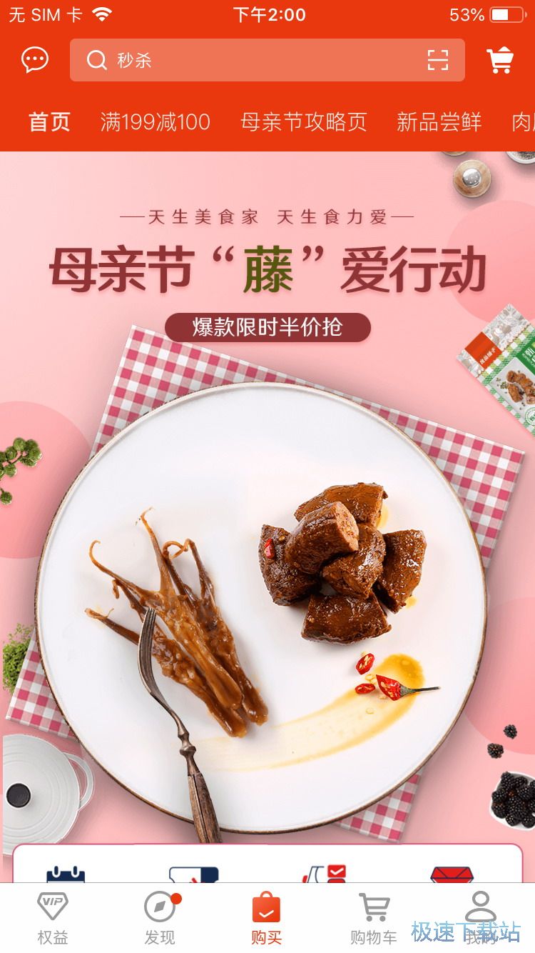 图：优惠零食抢购