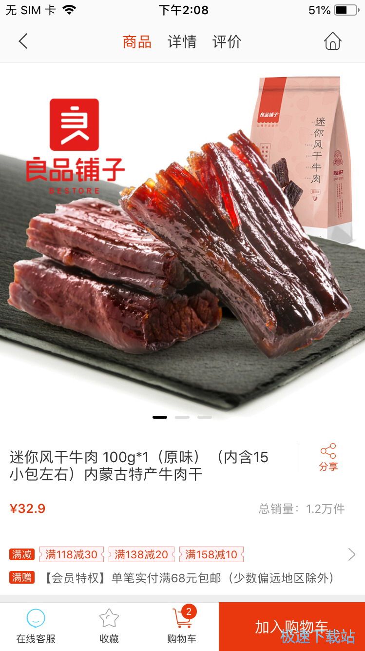 图：优惠零食抢购