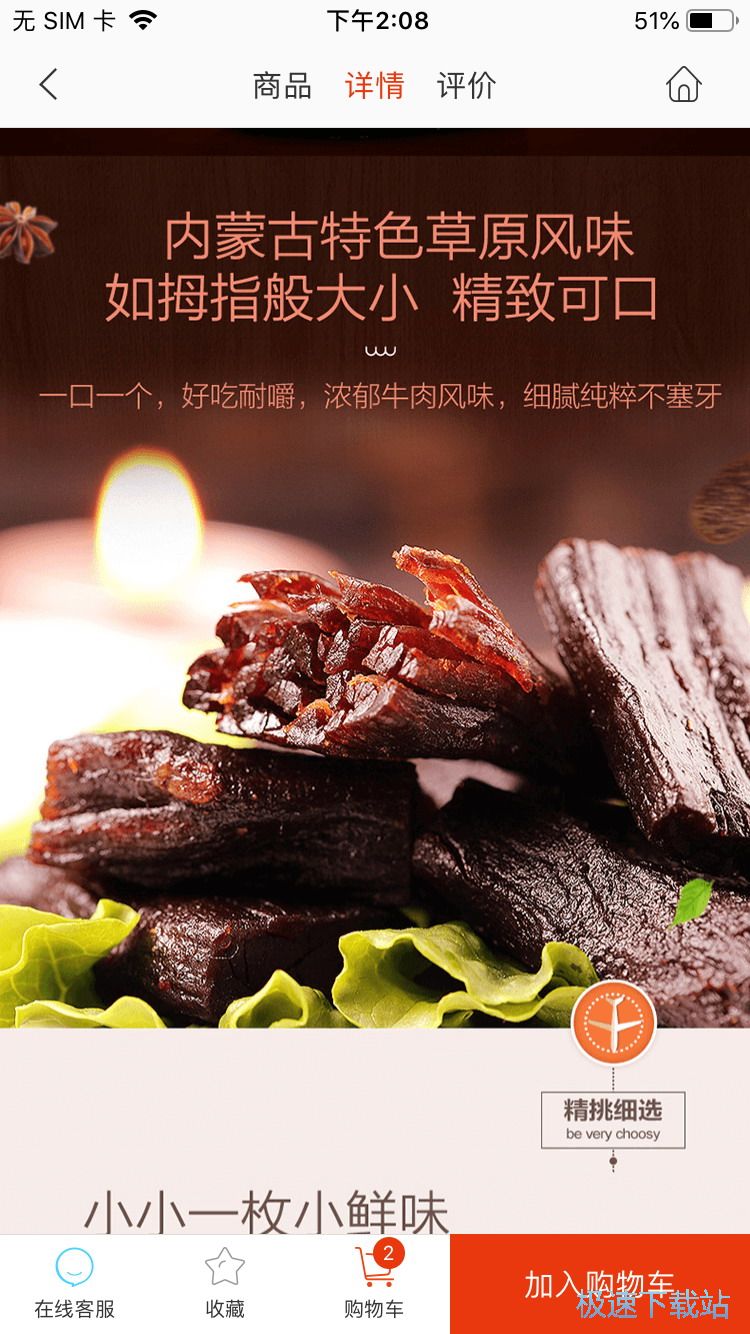 图：优惠零食抢购