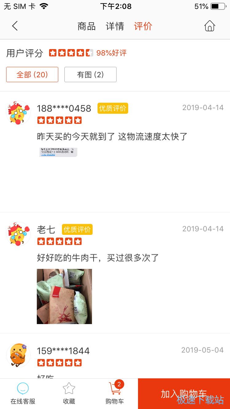 图：优惠零食抢购
