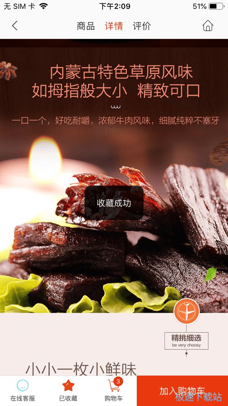 图：优惠零食抢购