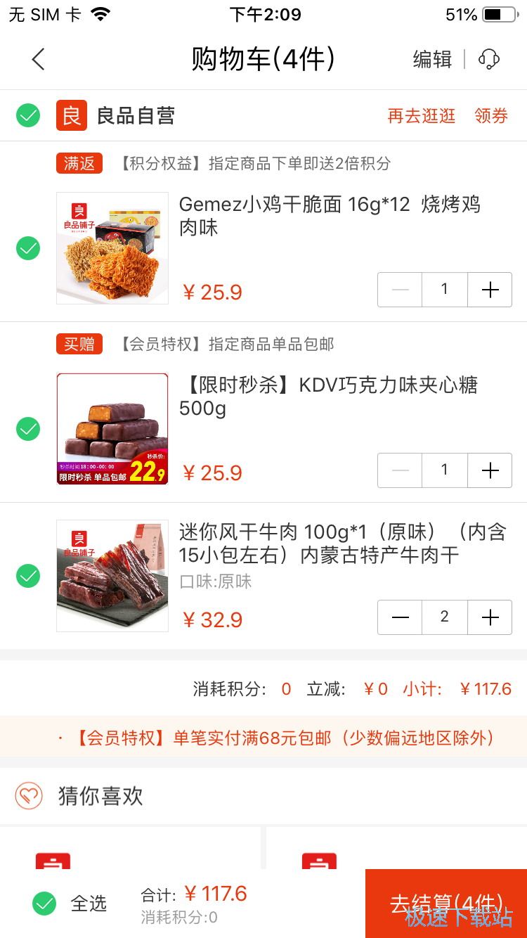 图：优惠零食抢购