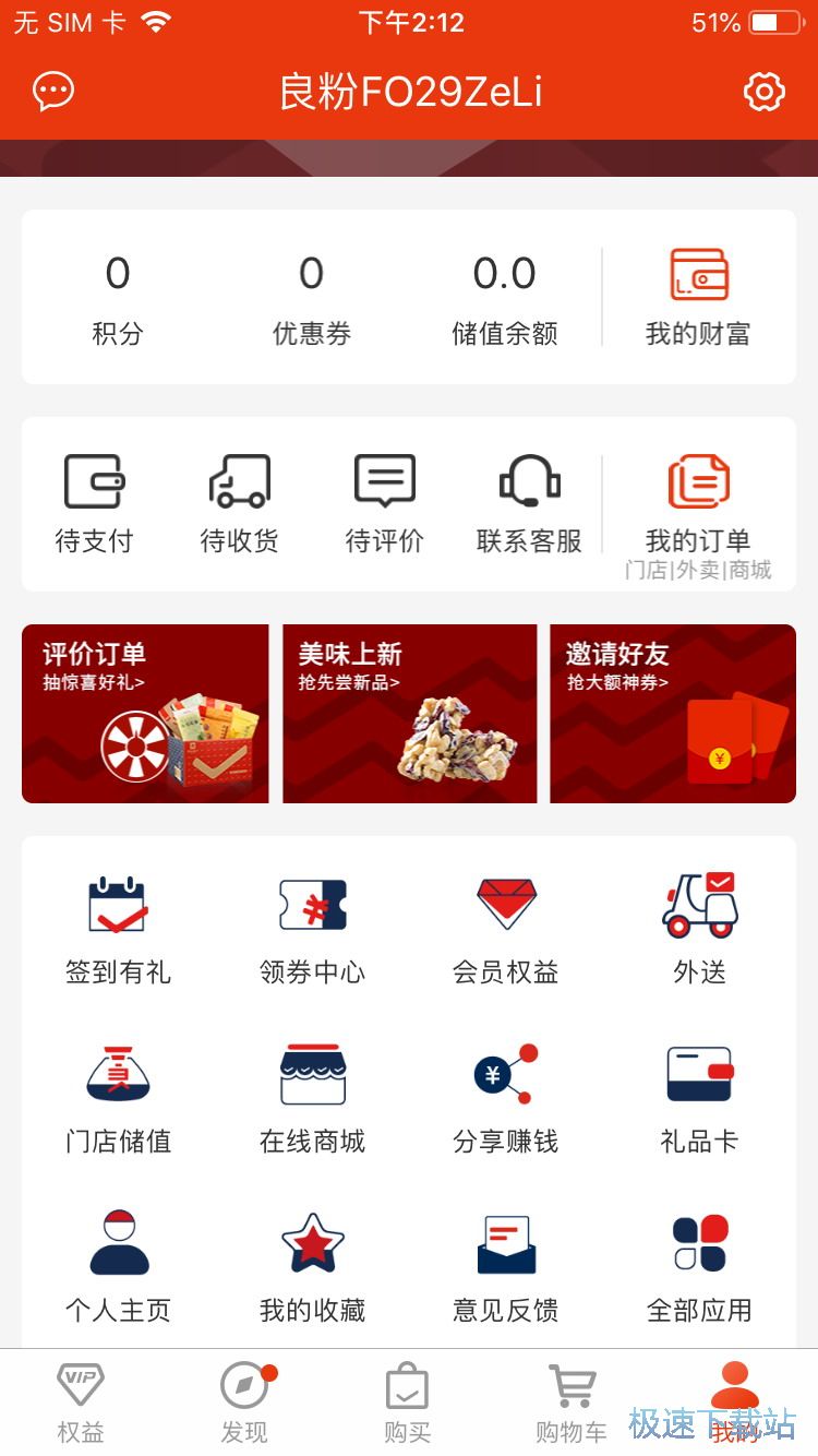 图：优惠零食抢购