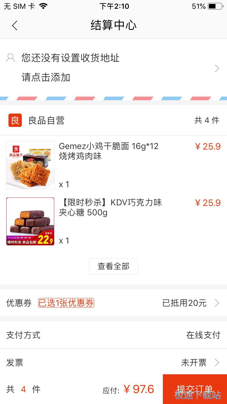 图：优惠零食抢购