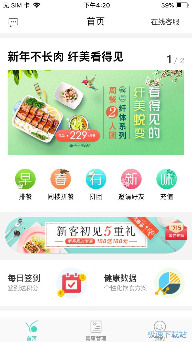 图：瘦身计划管理