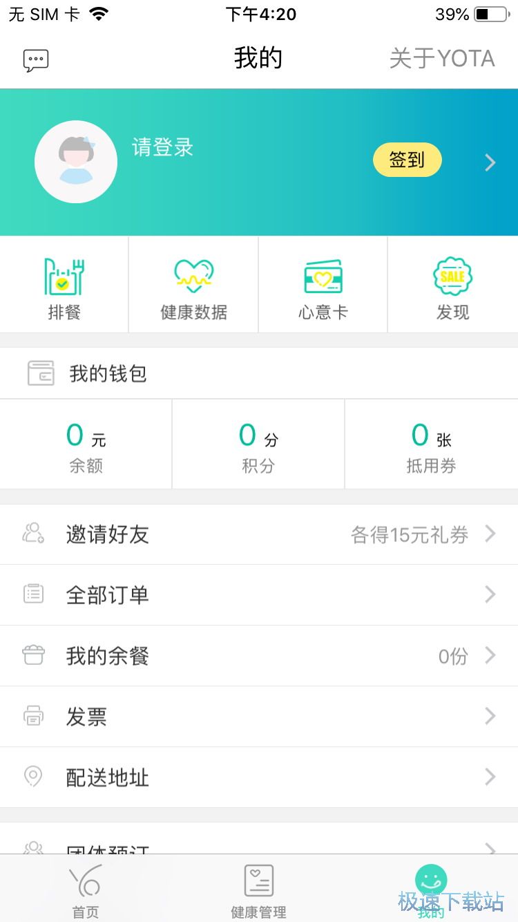 图：瘦身计划管理
