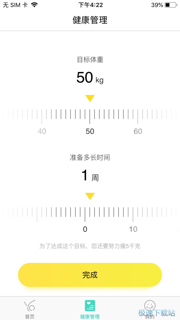 图：瘦身计划管理