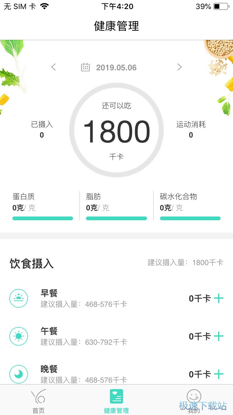 图：瘦身计划管理