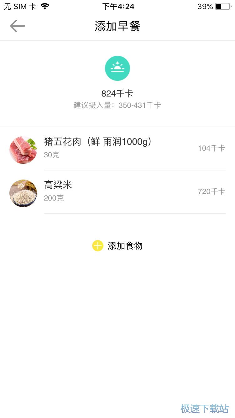 图：瘦身计划管理