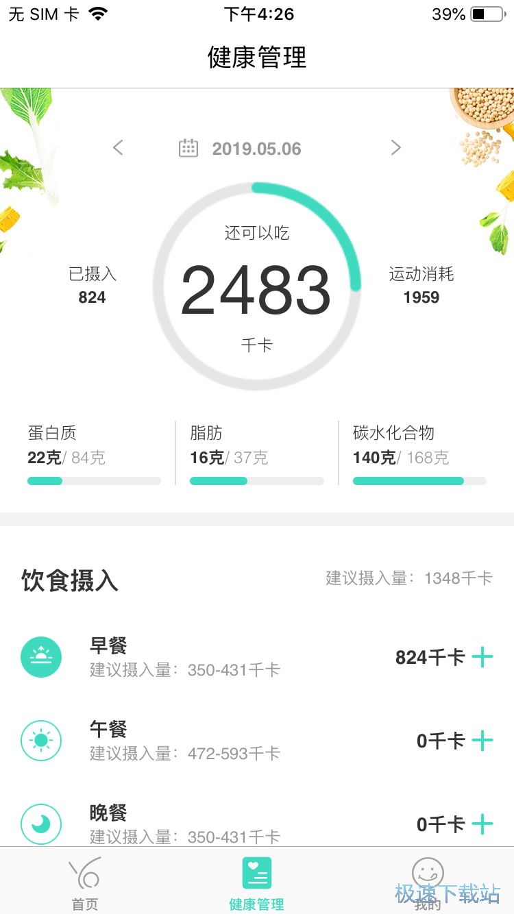 图：瘦身计划管理