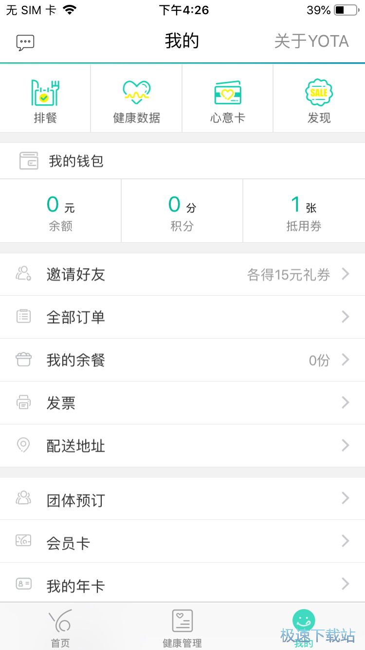 图：瘦身计划管理