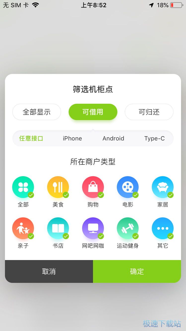 图：借用充电宝