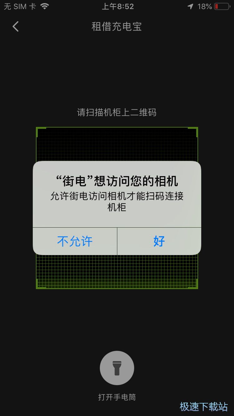 图：借用充电宝