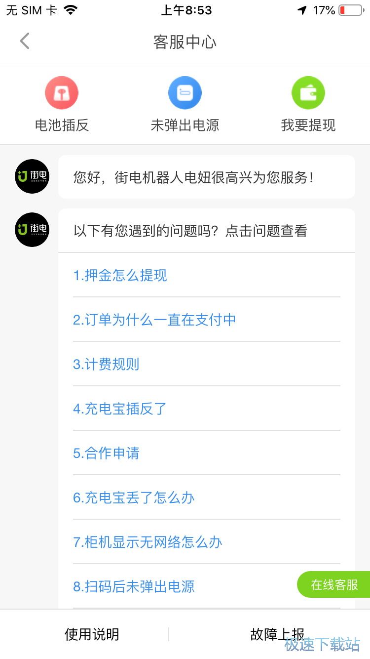 图：借用充电宝