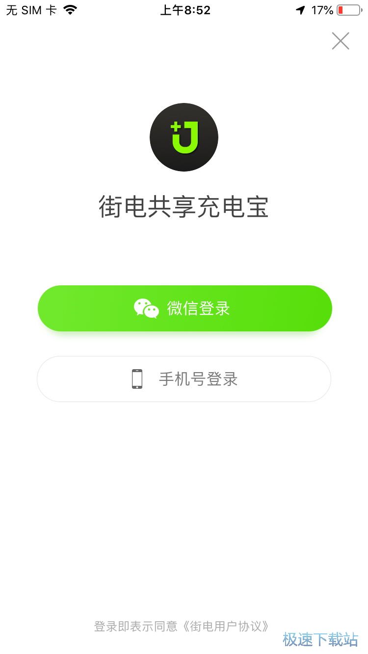 图：借用充电宝