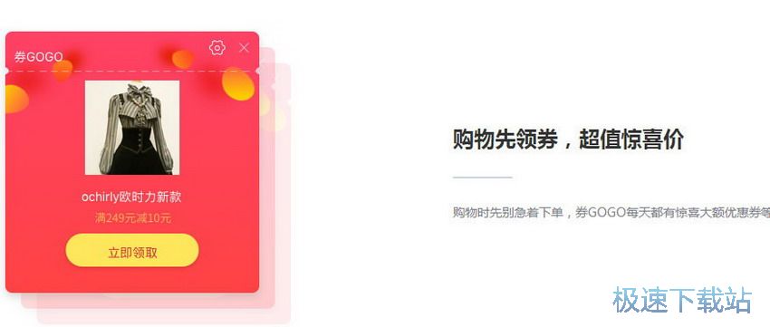 图：领券购物教程